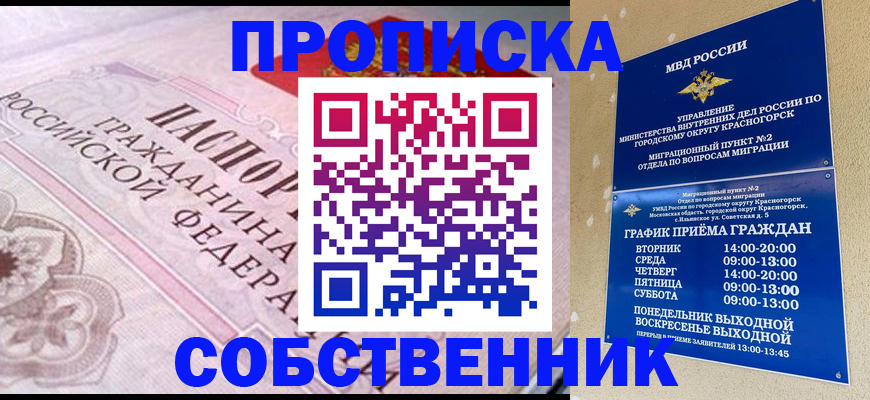 прописка от собственника в Менделеевске