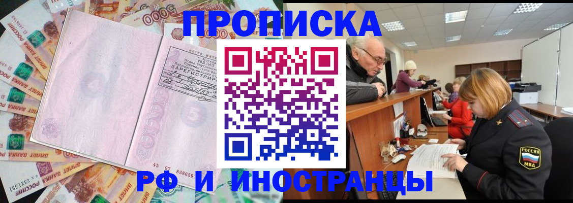 прописка в Менделеевске