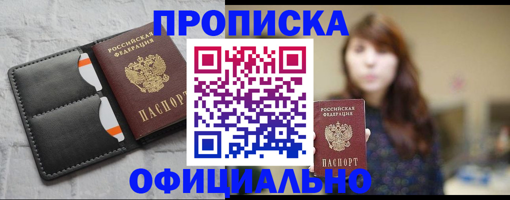 прописка для работы в Менделеевске