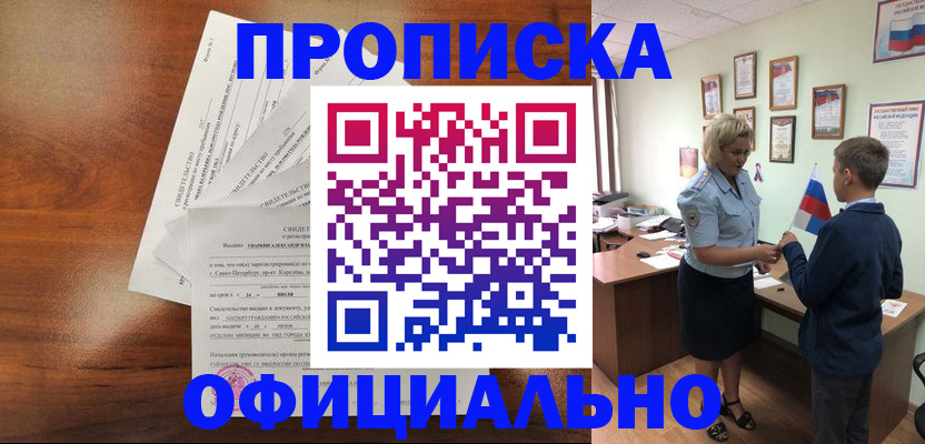 прописка для работы в Менделеевске